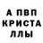 APVP кристаллы strekoza krilataja