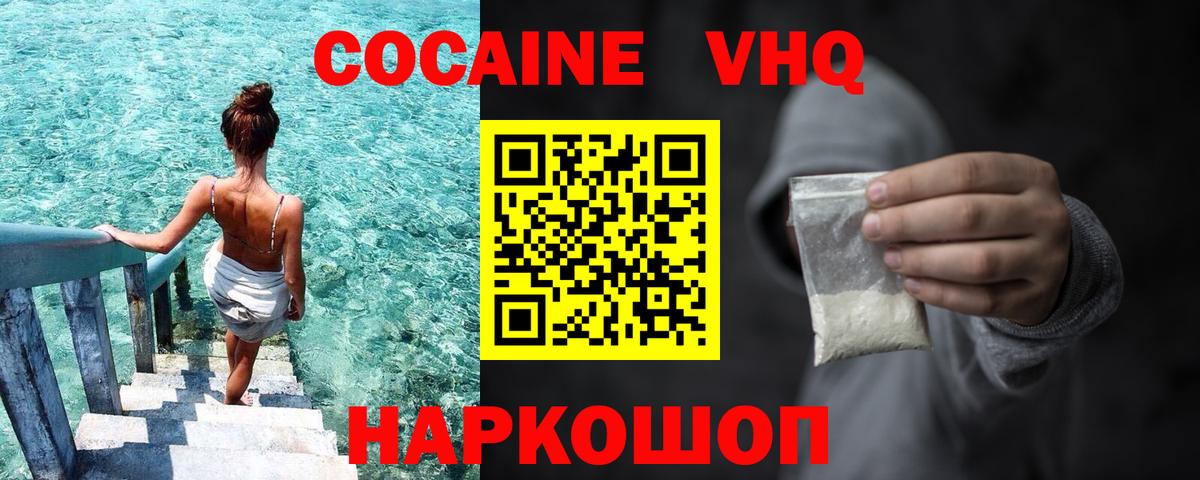 COCAIN VHQ  Кокаин  Кировск  COCAIN Колумбийский  закладка  Вход с VPN 