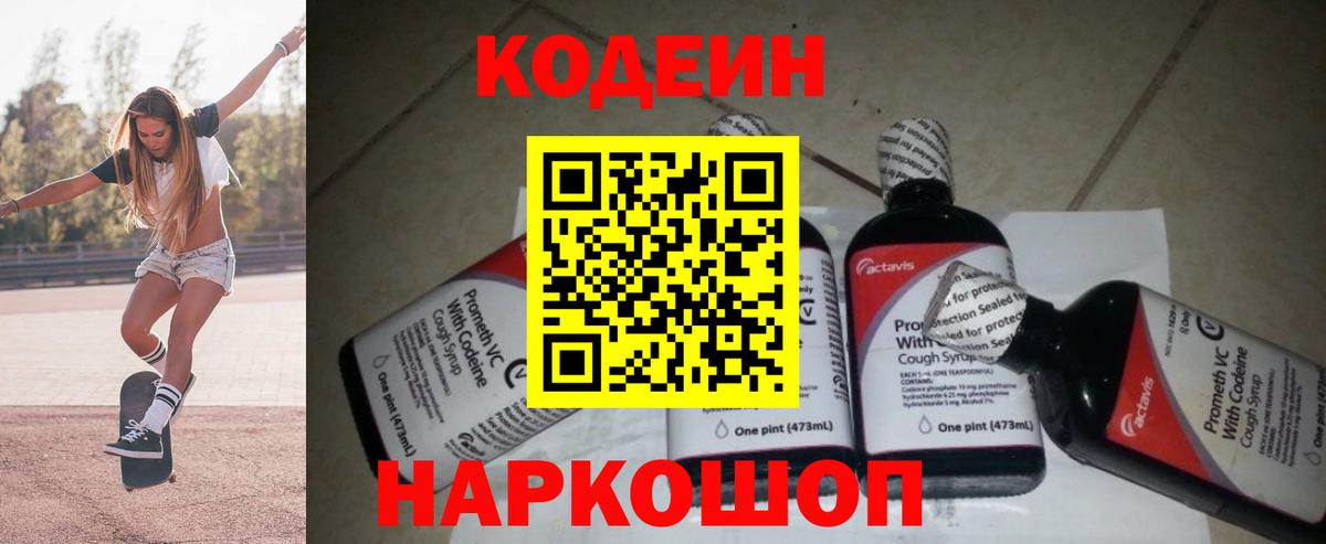 Кировск  Codein напиток Lean (лин)  Вход с VPN  Codein напиток Lean (лин) 